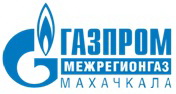 Компания «Газпром межрегионгаз Махачкала»